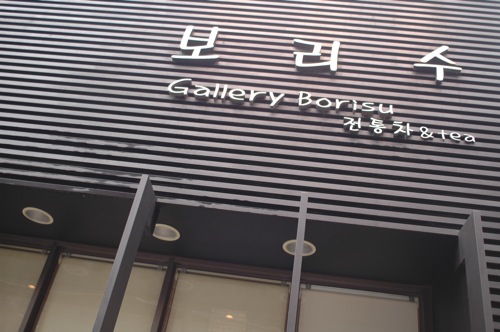 Gallery Borisu-Seoul